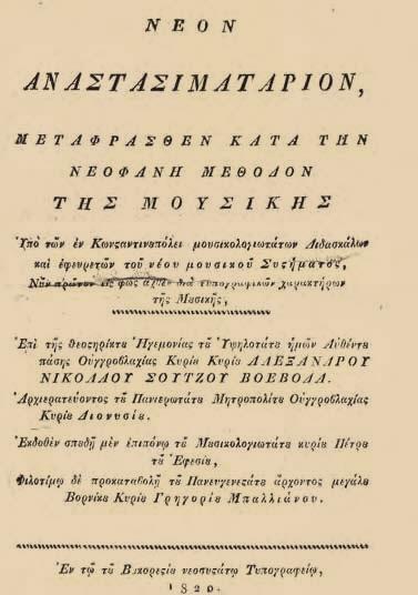 17-48, τά τεύχη ἀριθμημένα στό κάτω περιθώριο τῆς τελευταίας σελίδας τους, νεότερη φυλλαρίθμηση. Δέ