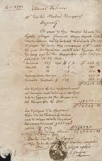 στη, Μπαδιέρα Ἐγγλέζικη [ 1822 Δεκεμβρίου 9, Πυργοπλατανιᾶ. Σημειοῦμεν ὅσα λάδια ἀγοράζομεν εἰς τήν ἰδίαν τιμήν, καί τά δίδομεν τοῦ Κα(πετ)άν Τομάζου Βάϊτ, Μπατιέρα Ἐγγλέζικη].
