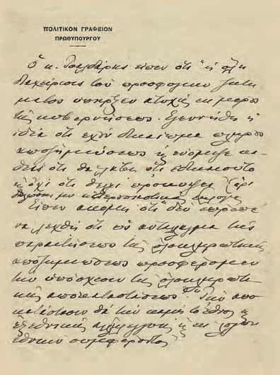 157 ΔΕΛΗΓΕΩΡΓΗΣ, Ἐπαμεινώνδας, 1829-1879, πρωθυπουργός, ὑπουργός Ἐξωτερικῶν, 9 Ἰουλίου - 3 Δεκεμβρίου 1870. Τέσσερις αὐτόγραφες ἐπιστολές μέ τήν ὑπογραφή του («Ἐ.