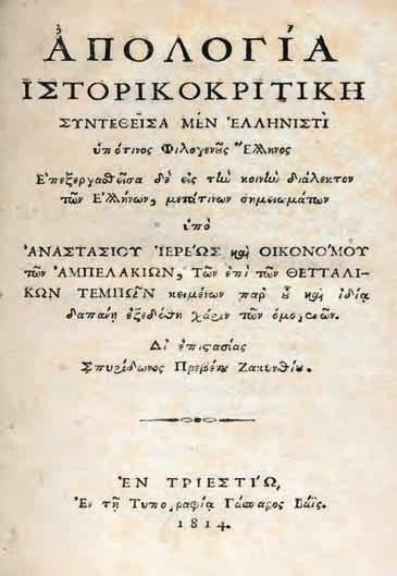 183 185 8 ο, 192 σ. Ἀρχικά τυπωμένα ἐξώφυλλα (λίγο ὀξειδωμένα, χαλαρωμένη ἡ ράχη). Ἠλιού & Πολέμη, 1898.798. 80-120 183 ΣΩΤΗΡΗΣ, Λουδοβῖκος.