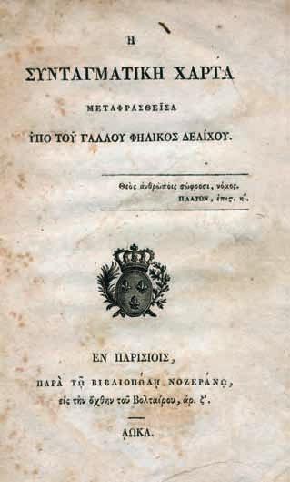 187 188 Τόν Julien Bessières θεωρεῖ συγγραφέα αὐτοῦ τοῦ ἔργου ὁ Ch.-M. de Féletz, Mélanges de philosophie, d histoire et de littérature, τ. 5, Παρίσι 1830, σ. 158-65 & 521.