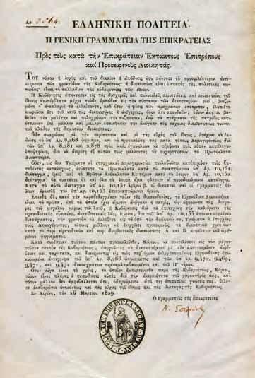 60-80 198 SCHACK, F. R. Campagne d un jeune Français en Grèce, envoyé par M. le duc de Choiseul. F.-R. Schack, étudiant en droit à Paris, ancient palicare du général en chef Colocotroni.