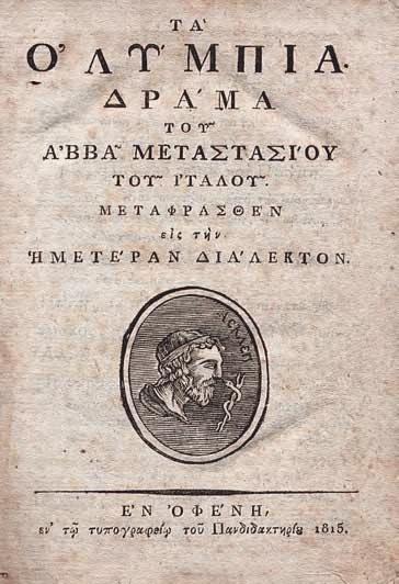 4 5 6 Ἱστορία διά στίχων ἁπλῶν, περιλαμβάνουσα τόν βίον καί τάς πράξεις τοῦ μεγάλου ἄρχοντος καί σπαθαρίου Σταυράκη, καί τό αὐτοῦ θρηνωδέστατον τέλος καί τόν ἐπονείδιστον θάνατον.