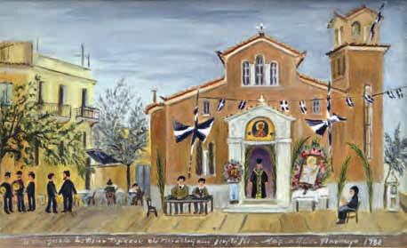 395 394 395 ΠΩΠ, Μαρία, 1925-2009. Ἡ ἐκκλησία τοῦ Ἁγίου Φιλίππου.