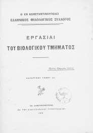 Ιωαννίδης αναφέρει ότι ο εισηγητής απέφυγε να μιλήσει για τα αρνητικά της ακτινοθεραπείας και τονίζει ότι όποιος όγκος μπορεί πρέπει να χειρουργείται. Ο κ.