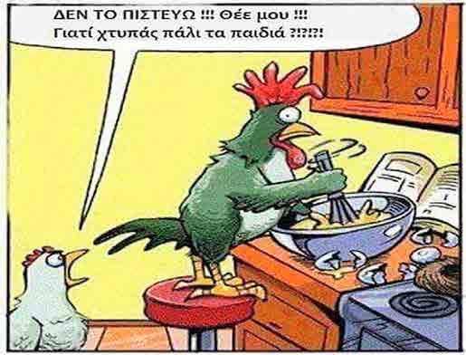 Πάντως μέχρι πρότινος τον Κυριάκο δεν τον έλεγες και όμορφο. Ενώ η κουμπάρα τον έδειχνε στα παιδιά της για να φάνε όλο το φαί.