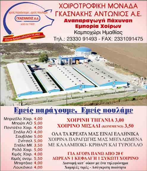 Αλλά ότι παχαίνω με μπριάμ, αρακάδες, φακές και πατάτες γιαχνί. Φτάσαμε σε καιρούς που την πίτσα τη λες και επανάσταση.