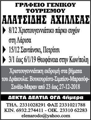 Η κοινωνία θέλει σύνεση, συναίνεση και λογική, για να λύσουμε τα βασικά προβλήματα και να πάμε επιτέλους παραπέρα.