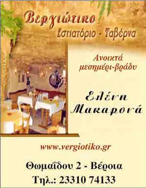 Ε >>, που βρίσκεται στην οδό Μητροπόλεως 48 Δήμου Βέροιας. Το σενάριο της Άσκησης περιλαμβάνει πυρκαγιά σε σταθμευμένα οχήματα και διάσωση ατόμου. Χρονική διάρκεια Άσκησης 1 1/2 ώρα.