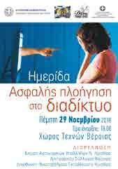 Απαραίτητο απολυτήριο Λυκείου ή ανώτερης-ανώτατης σχολής σπουδών. 2. Πολύ καλή γνώση χρήσης προγραμμάτων Η/Υ 3. Καλή σωματική και ψυχική υγεία 4.