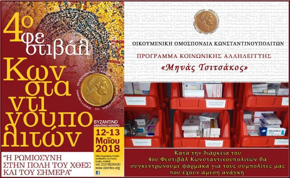 Οικουμενικός Πατριάρχης: «Σήμερα αναστήθηκαν οι νεκροί πρόγονοί μας». Στιγμές συγκίνησης κατά την πρώτη θεία λειτουργία που τελέστηκε ύστερα από 96 χρόνια στον Ι.