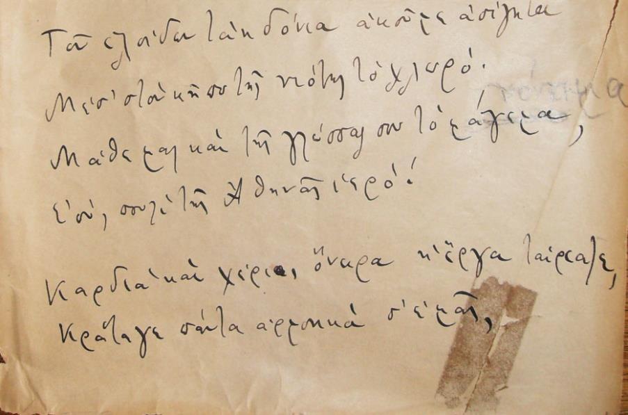 Μάθε μας και της γλώσσας σου το μάγεμα, εσύ, πουλί της Αθηνάς ιερό!