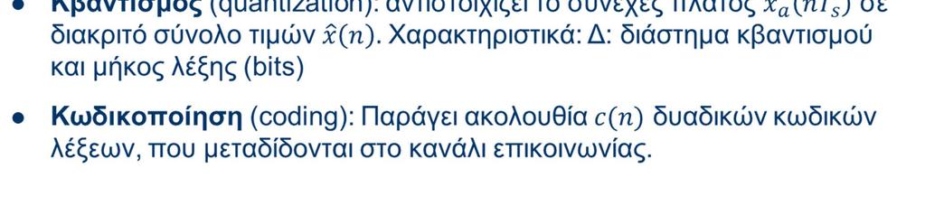 Μετατροπή Αναλογικού