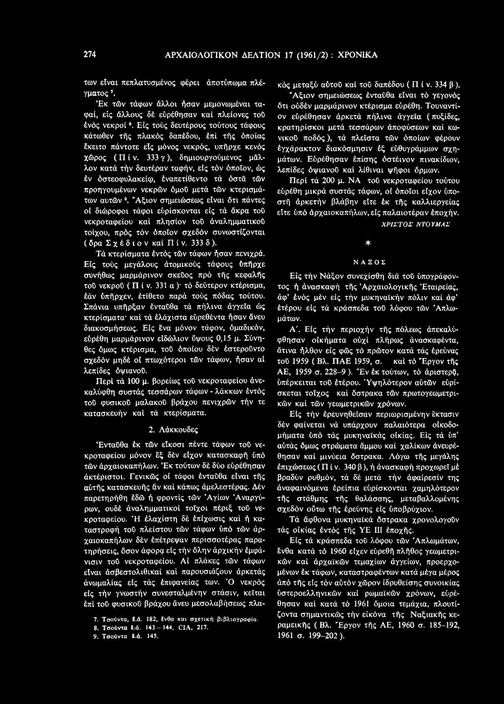333 δ ). Τά κτερίσματα έντός τών τάφων ήσαν πενιχρά. Είς τούς μεγάλους άτομικούς τάφους ύπήρχε συνήθως μαρμάρινον σκεύος πρό τής κεφαλής τού νεκρού ( Π ί ν.