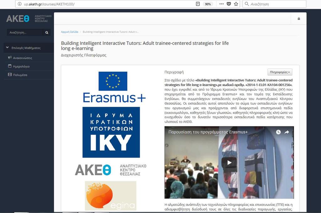 Η εφαρμογή του Moodle σε προγράμματα Erasmus+.