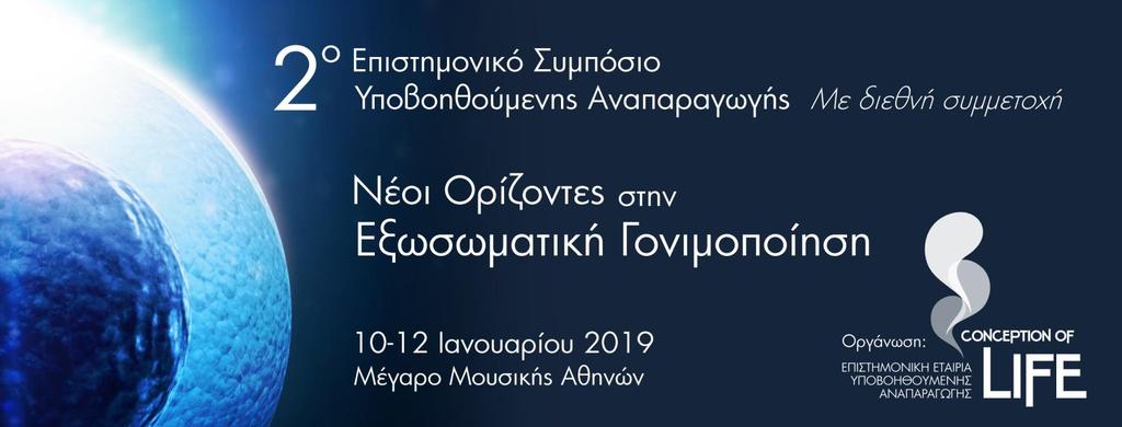ΕΠΙΣΤΗΜΟΝΙΚΟ ΠΡΟΓΡΑΜΜΑ Πέμπτη, 10 Ιανουαρίου 2019 11.00-12.00 Εγγραφές - Καφές Στρογγυλή Τράπεζα Ι 12.00-13.00 «Βιοηθική και Εξωσωματική Γονιμοποίηση» Προεδρείο: Θ. Μαντζαβίνος, Ε. Στρατικοπούλου, Ν.