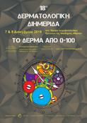 i n f o d e r m a. g r I S S N 1 1 0 6 5 1 8 4 Εντοπισμένη σκληροδερμία (Μορφέα) σελ. 3 14-16 ΕΚΕΜΒΡΙOY 2018 www.ekge.