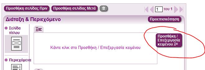 Επιλέξτε τη «Σελίδα Τίτλου», για να εισαγάγετε τον τίτλο του βιβλίου σας και εικόνα: Αφού ολοκληρώσετε την