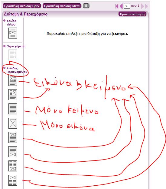 επανέλθουμε αργότερα, όταν προστεθούν και άλλες σελίδες για να δούμε τον πίνακα περιεχομένων. Από εδώ και στο εξής δεν χρειάζεται να επανέλθουμε στις δύο πρώτες σελίδες.