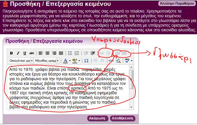 λεξικό που χρησιμοποιήσατε)