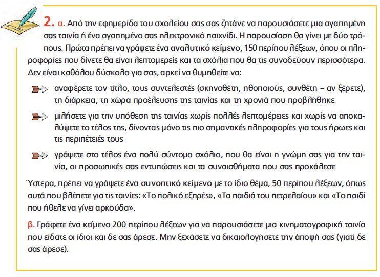 ή έλα ειεθηξνληθφ παηρλίδη θαη λα εθθξάζνπλ ηε γλψκε ηνπο.