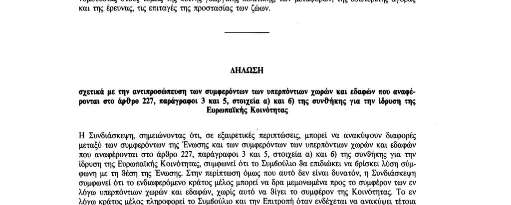 29. 7. 92 Επίσημη Εφημερίδα των Ευρωπαϊκών Κοινοτήτων Αριθ.