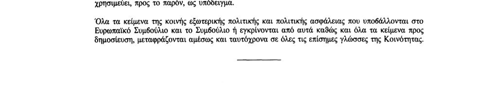 Αριθ. C 191/ 104 Επίσημη Εφημερίδα των Ευρωπαϊκών Κοινοτήτων 29. 7.