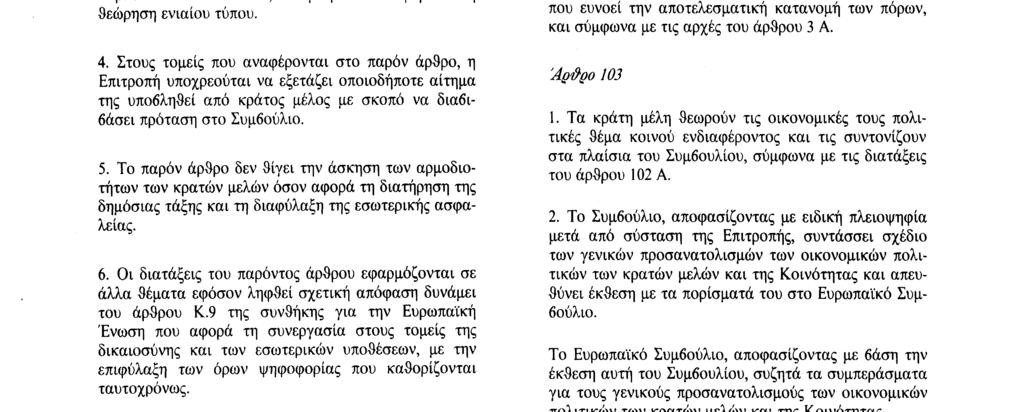 29. 7. 92 Επίσημη Εφημερίδα των Ευρωπαϊκών Κοινοτήτων Αριθ.