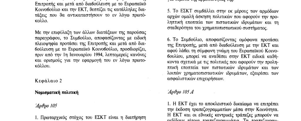 οι οποίες σταθμίζονται σύμφωνα με το άρθρο 148