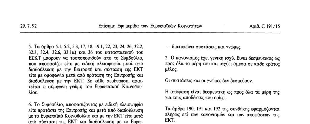 Ευρωπαϊκό Κοινοβούλιο και την Επιτροπή, θεσπίζει τις διατάξεις που αναφέρονται στα άρθρα 4, 5.4, 19.2, 20, 28.1, 29.2, 30.4, και 34.3 του καταστατικού του ΕΣΚΤ.