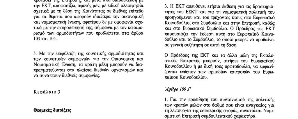 H μεθόδευση αυτή εξασφαλίζει ότι η Κοινότητα εκφράζει μια ενιαία θέση. H Επιτροπή συμπράττει πλήρως στις διαπραγματεύσεις.