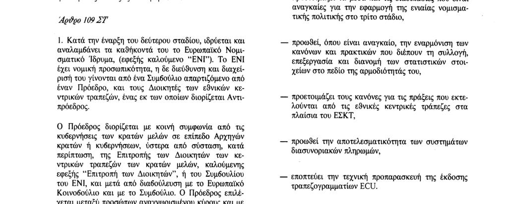 έναρξη του τρίτου σταδίου. 4. Κατά το δεύτερο στάδιο της Οικονομικής και Νομισματικής Ένωσης, τα κράτη μέλη προσπαθούν v' αποφεύγουν τα υπερβολικά δημοσιονομικά ελλείμματα. 5.