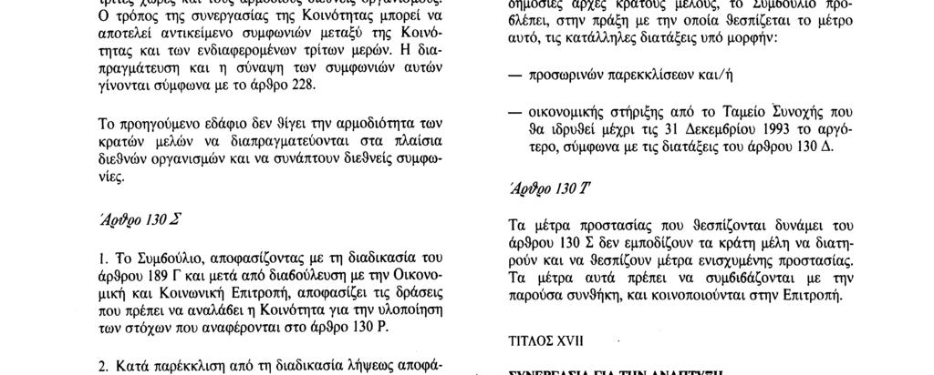 29. 7. 92 Επίσημη Εφημερίδα των Ευρωπαϊκών Κοινοτήτων Αριθ. C 191 /29 στις διάφορες περιοχές της Κοινότητας.