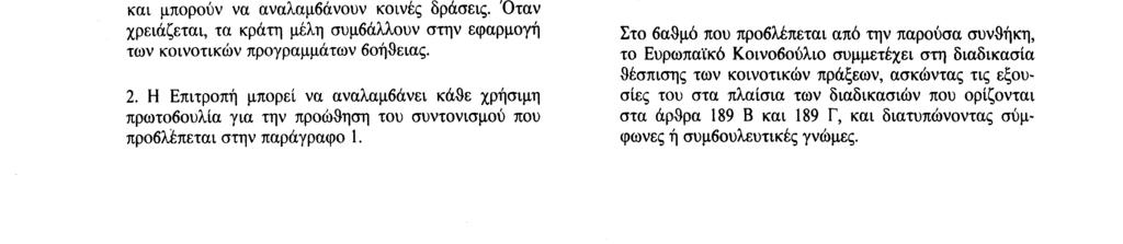 Αριθ. C 191/30 Επίσημη Εφημερίδα των Ευρωπαϊκων Κοινοτήτων 29. 7.