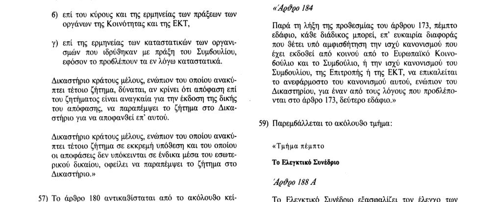 29. 7. 92 Επίσημη Εφημερίδα των Ευρωπαϊκών Κοινοτήτων Αριθ. C 191/35 το οποίο παρέλειψε να του απευθύνει πράξη εκτός συστάσεως ή γνώμης.