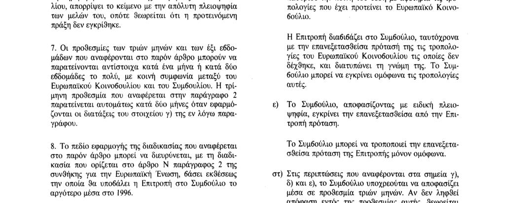 Αριθ. C 191/38 Επίσημη Εφημερίδα των Ευρωπαϊκων Κοινοτήτων 29. 7. 92 4.