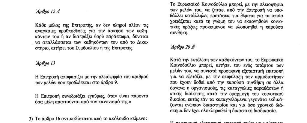 29. 7. 92 Επίσημη Εφημερίδα των Ευρωπαϊκών Κοινοτήτων Αριθ.