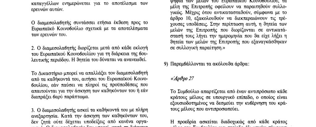 Αριθ. C 191/46 Επίσημη Εφημερίδα των Ευρωπαϊκών Κοινοτήτων 29. 7.