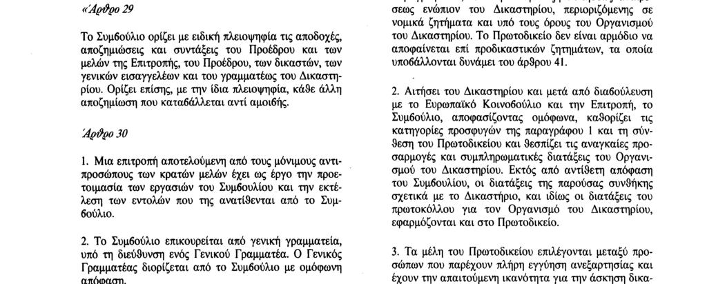 29. 7. 92 Επίσημη Εφημερίδα των Ευρωπαϊκών Κοινοτήτων Αριθ.