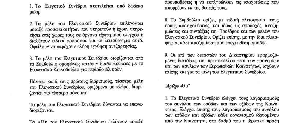 Αριθ. C 191/48 Επίσημη Εφημερίδα των Ευρωπαϊκών Κοινοτήτων 29. 7.