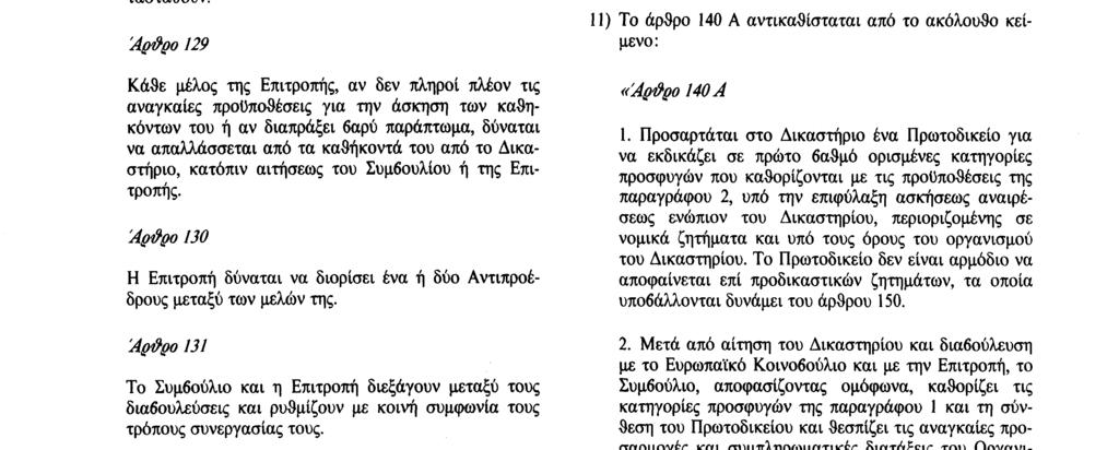 29. 7. 92 Επίσημη Εφημερίδα των Ευρωπαϊκών Κοινοτήτων Αριθ. C 191/53 κοινή συμφωνία, από τις κυβερνήσεις των κρατών μελών. 3.