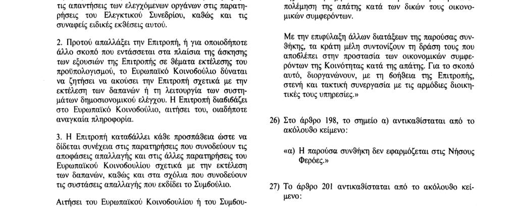 29. 7. 92 Επίσημη Εφημερίδα των Ευρωπαϊκών Κοινοτήτων Αριθ.