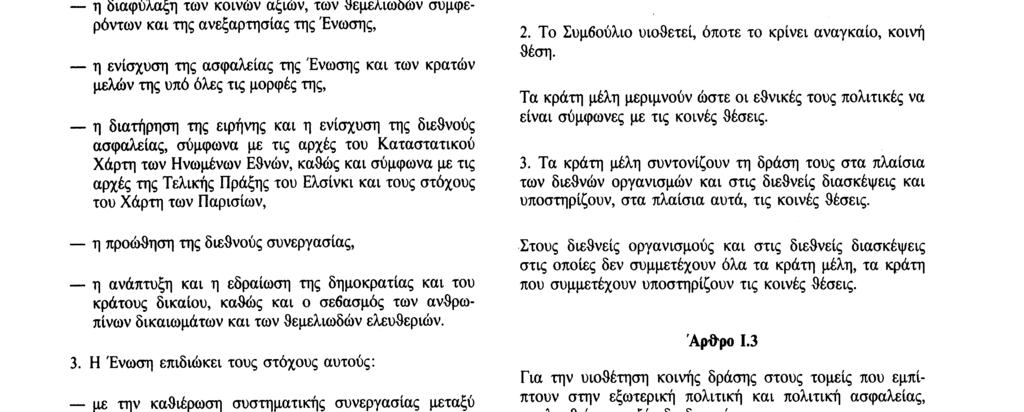 Αριθ. C 191/58 Επίσημη Εφημερίδα των Ευρωπαϊκών Κοινοτήτων 29. 7. 92 28) Τα άρθρα 204 και 205 καταργούνται.