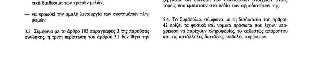 29. 7. 92 Επίσημη Εφημερίδα των Ευρωπαϊκών Κοινοτήτων Αριθ. C 19