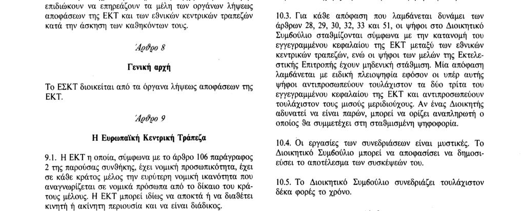 2 ισχύουν υπό την επιφύλαξη των διατάξεων του άρθρου 109 παράγραφος 4 της παρούσας συνθήκης.