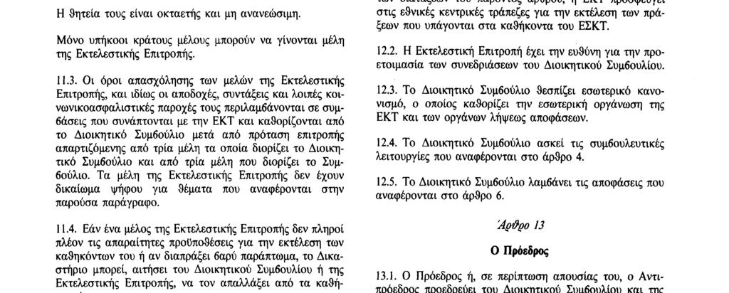 Σύμφωνα με το άρθρο 109 A, παράγραφος 2 σημείο 6) της παρούσας συνθήκης, o Πρόεδρος, o Αντιπρόεδρος και τα λοιπά μέλη της Εκτελεστικής Επιτροπής διορίζονται με κοινή συμφωνία των κυβερνήσεων των