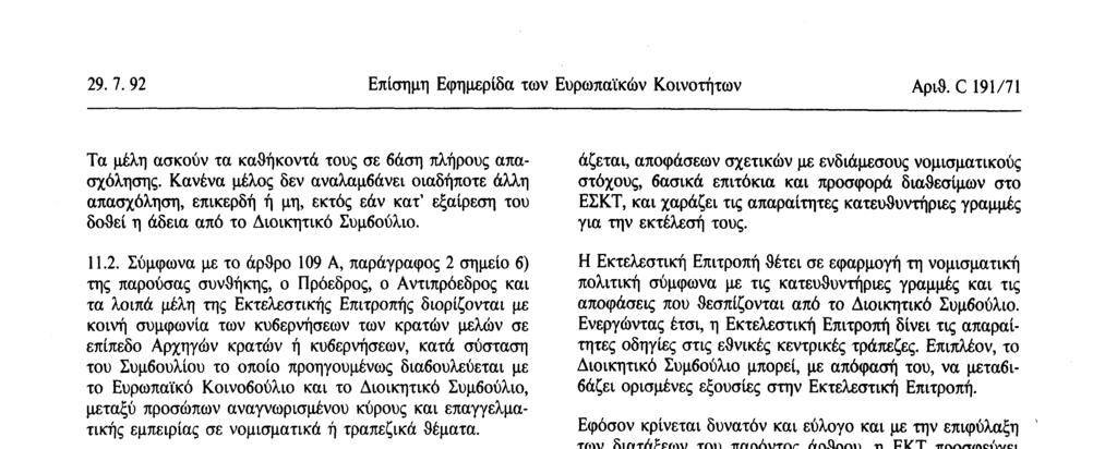 αναγνωρισμένου κύρους και επαγγελματικής εμπειρίας σε νομισματικά ή τραπεζικά θέματα. H θητεία τους είναι οκταετής και μη ανανεώσιμη.