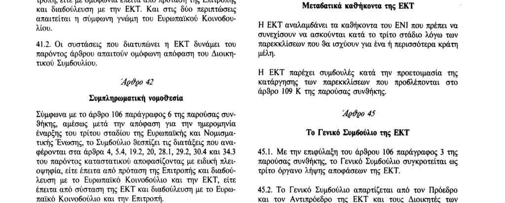 1 α) και 36 του παρόντος καταστατικού, μπορούν να τροποποιούνται από το Συμβούλιο, το οποίο αποφασίζει είτε με ειδική πλειοψηφία έπειτα από σύσταση της ΕΚΤ και διαβούλευση με την Επιτροπή, είτε με