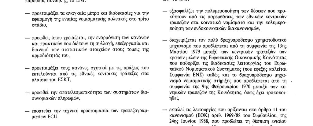 Αριθ. C 191/ 80 Επίσημη Εφημερίδα των Ευρωπαϊκών Κοινοτήτων 29. 7.