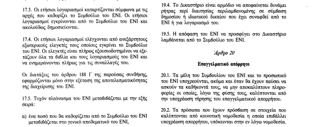 29. 7. 92 Επίσημη Εφημερίδα των Ευρωπαϊκών Κοινοτήτων Αριθ. C 191/83 Αράρο 16 Οικονομικοί πόροι 16.1. Το ΕΝΙ διαθέτει δικούς του πόρους.